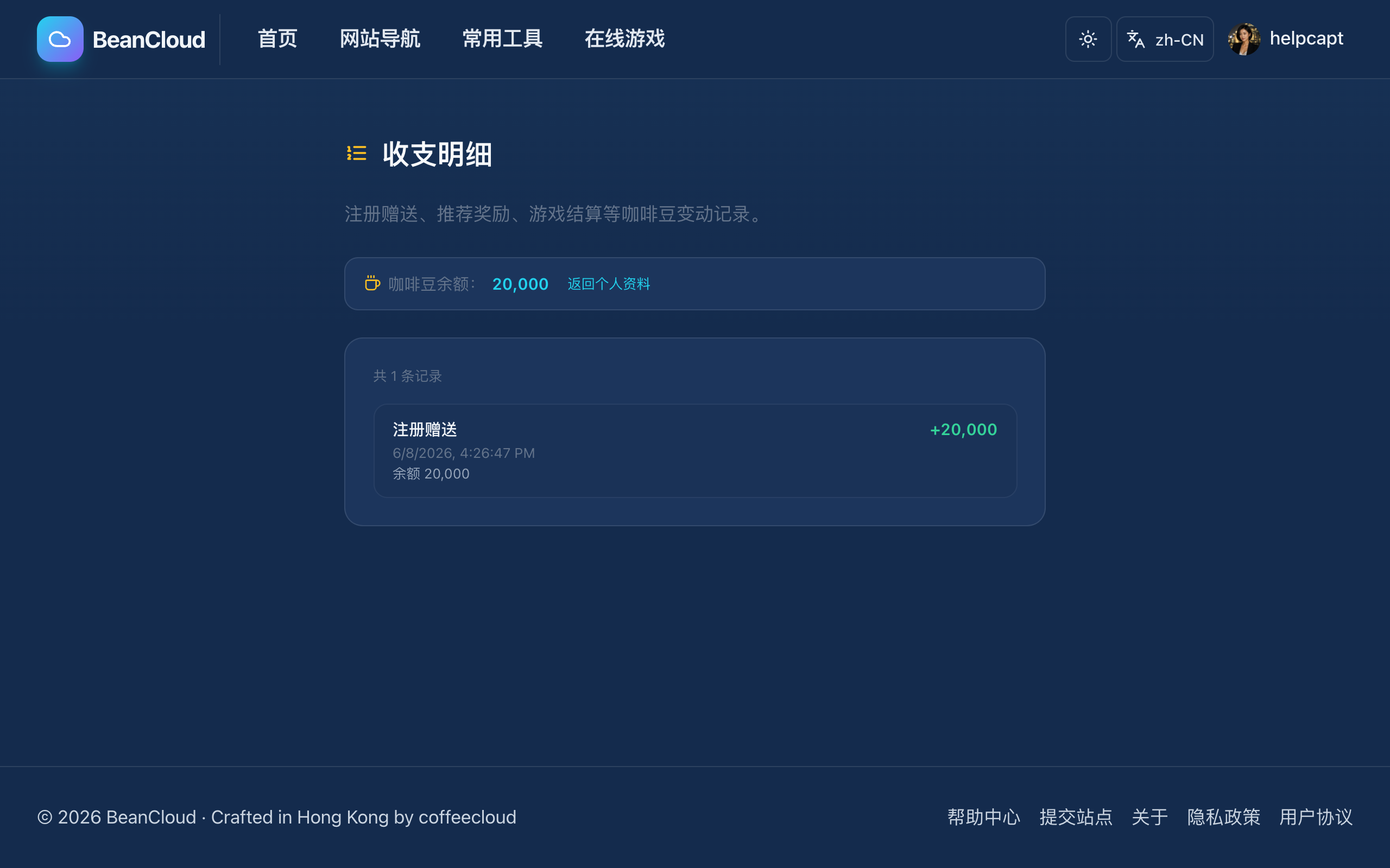 收支明细
