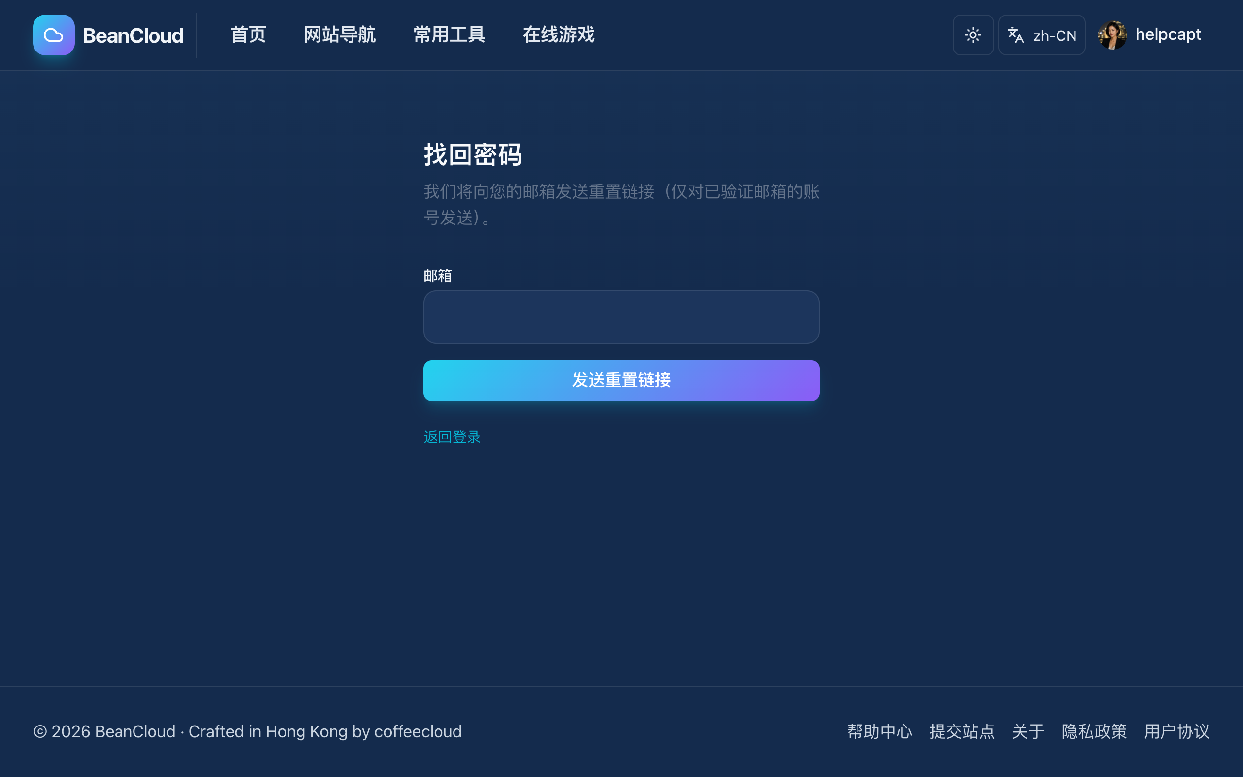 找回密码