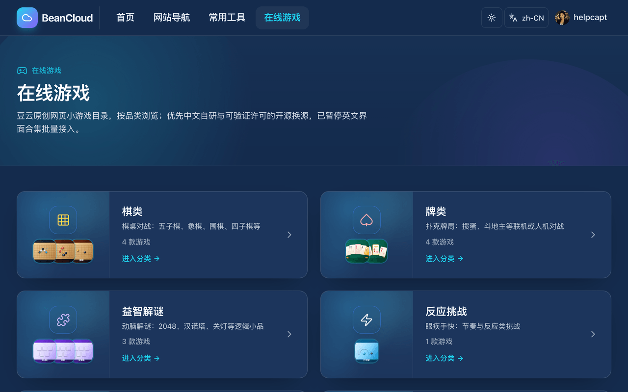 在线游戏首页