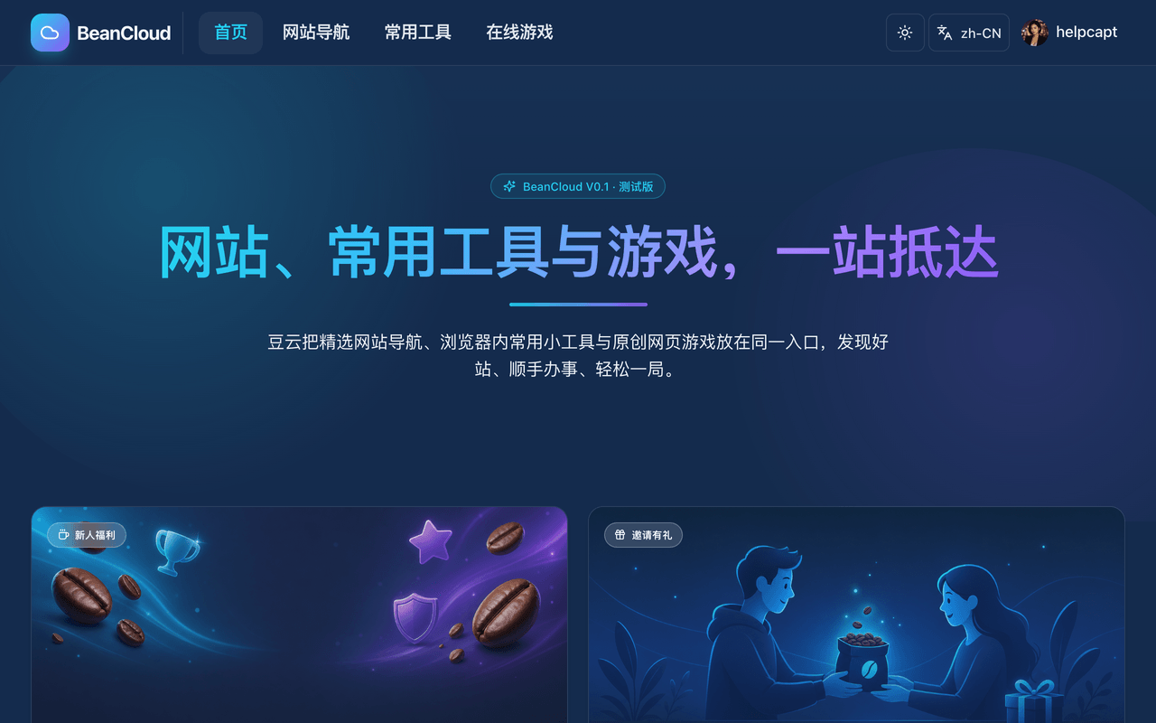 豆云首页