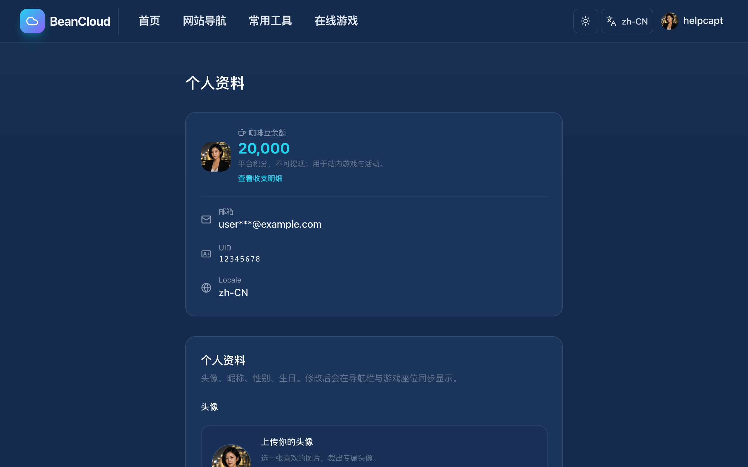 个人资料与咖啡豆