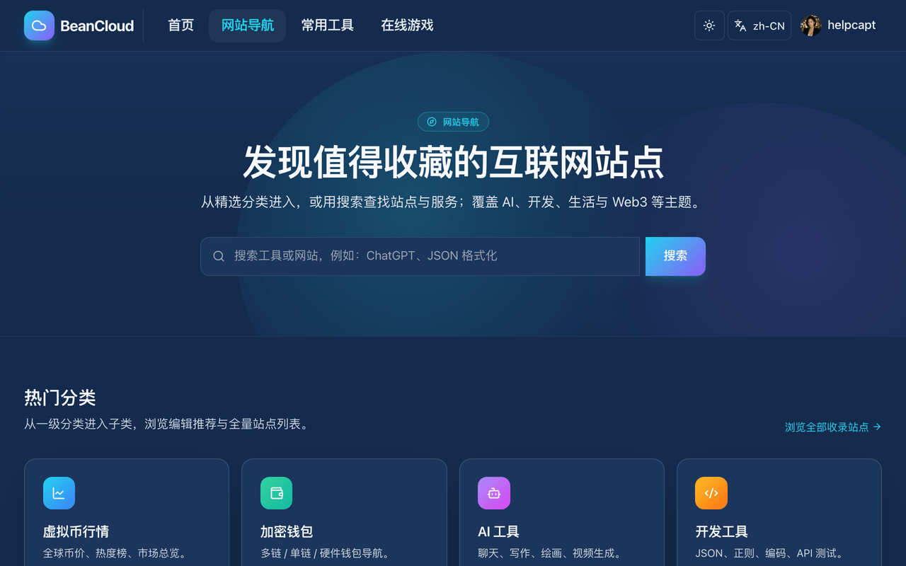 网站导航首页