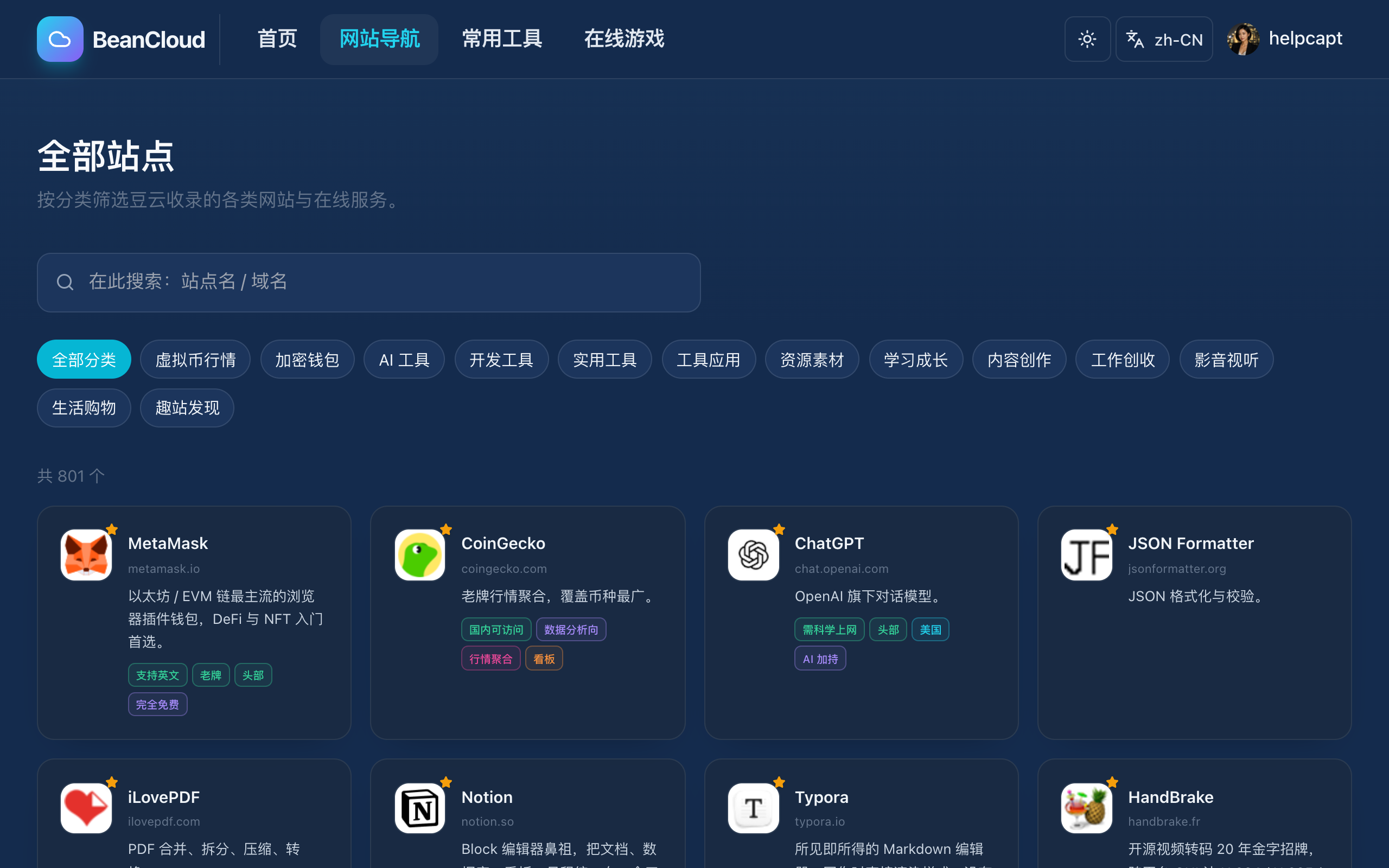 全站站点列表