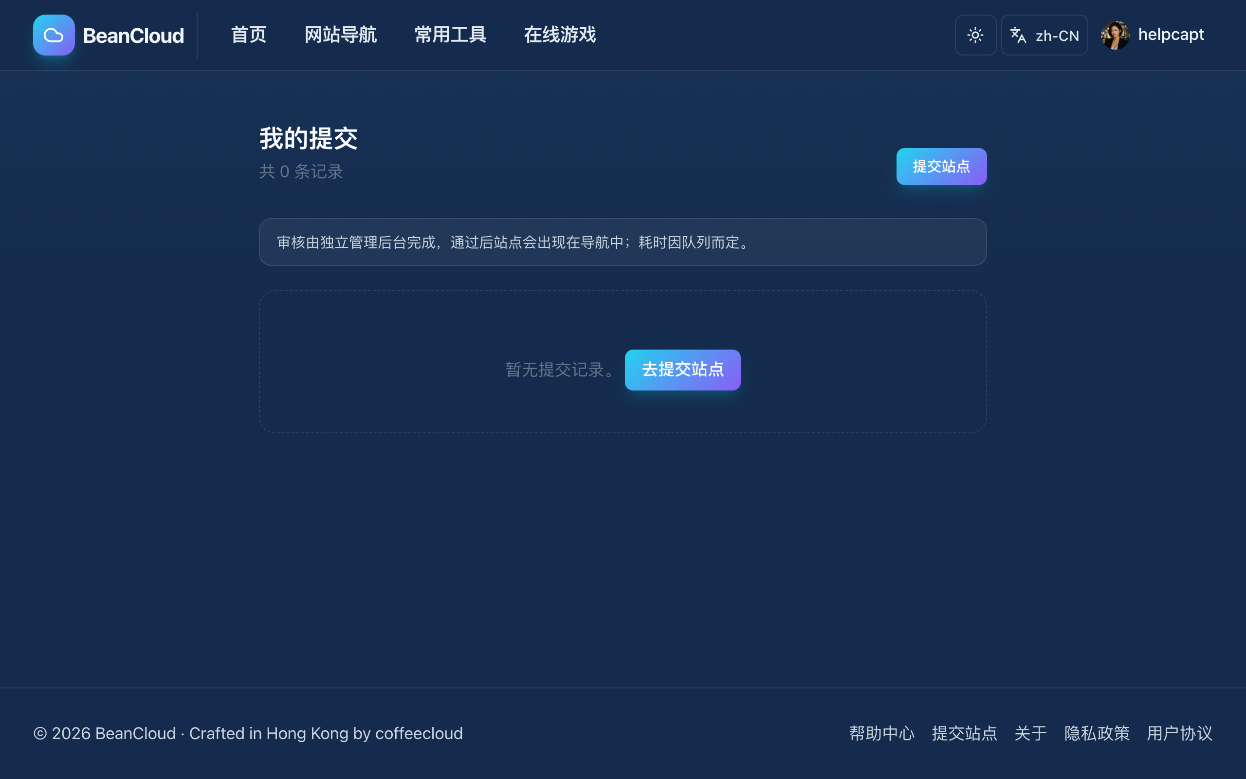 我的提交