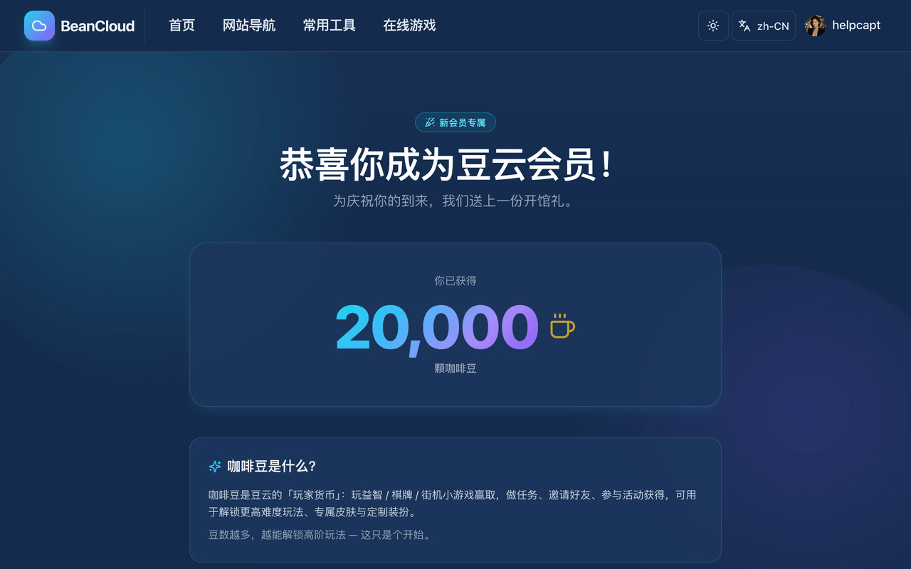 新会员欢迎页