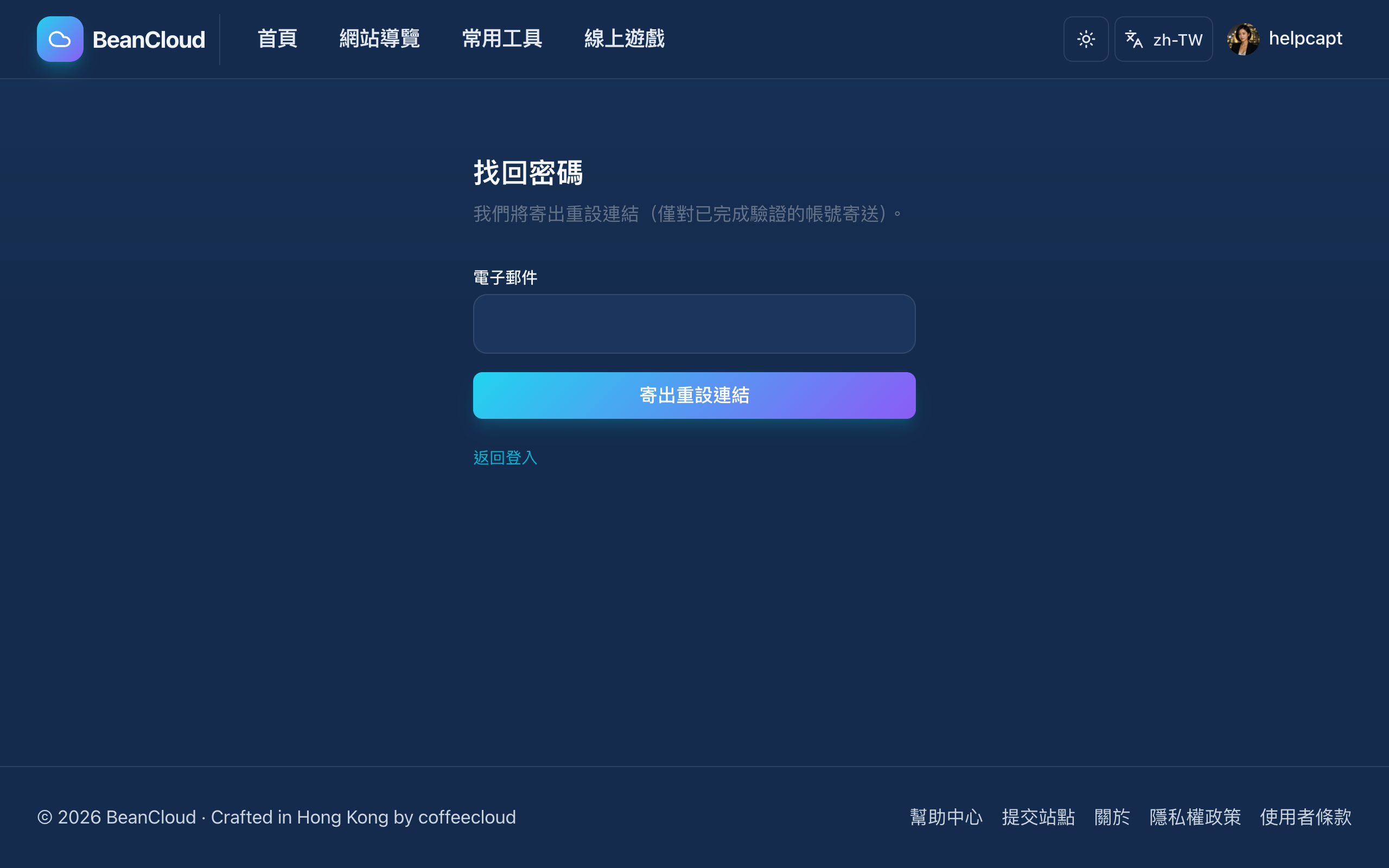 找回密碼