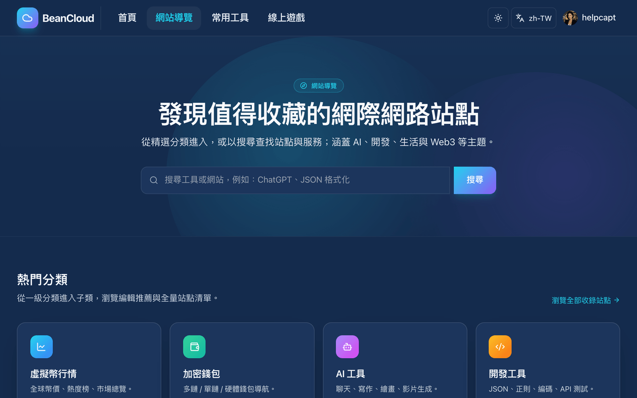 網站導航